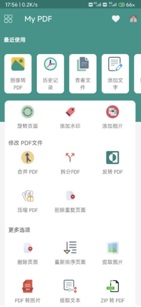 多功能PDF工具My PDF-喃哩哩