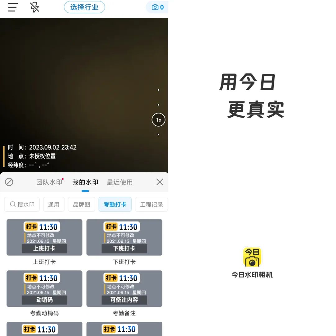 今日水印相机v3.0.90.8去广告解锁会员版-喃哩哩