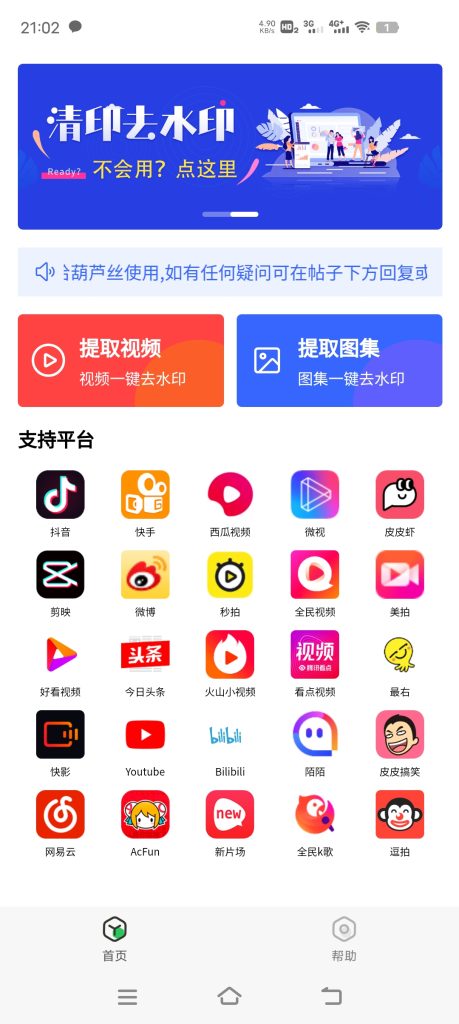 清印1.0 一款非常强大的免费去水印软件-喃哩哩