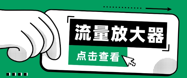 流量放大器，抖音公私域变现+soul私域轰炸器-喃哩哩