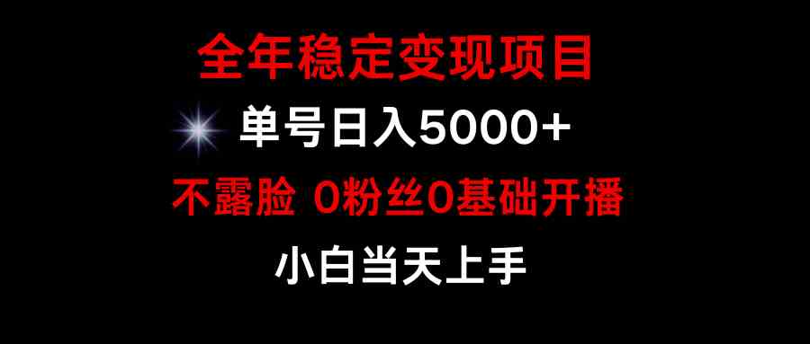 （9798期）小游戏月入15w+，全年稳定变现项目，普通小白如何通过游戏直播改变命运-喃哩哩