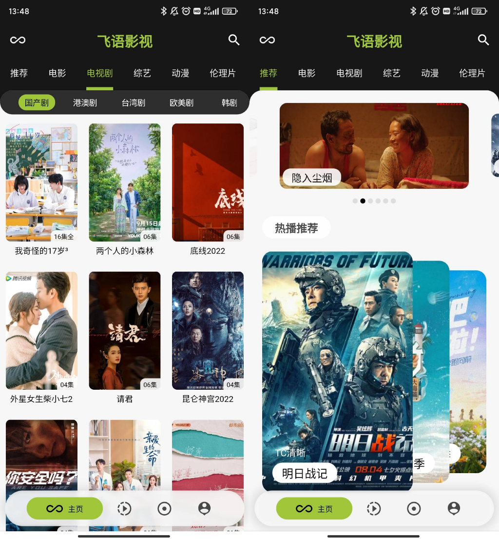 飞语影视 v3.2.5去广告纯净版-喃哩哩