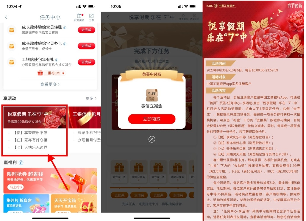  【工行国庆抽1.99~99元立减金】-喃哩哩