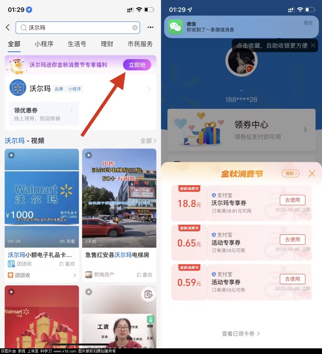 支付宝搜：沃尔玛-喃哩哩