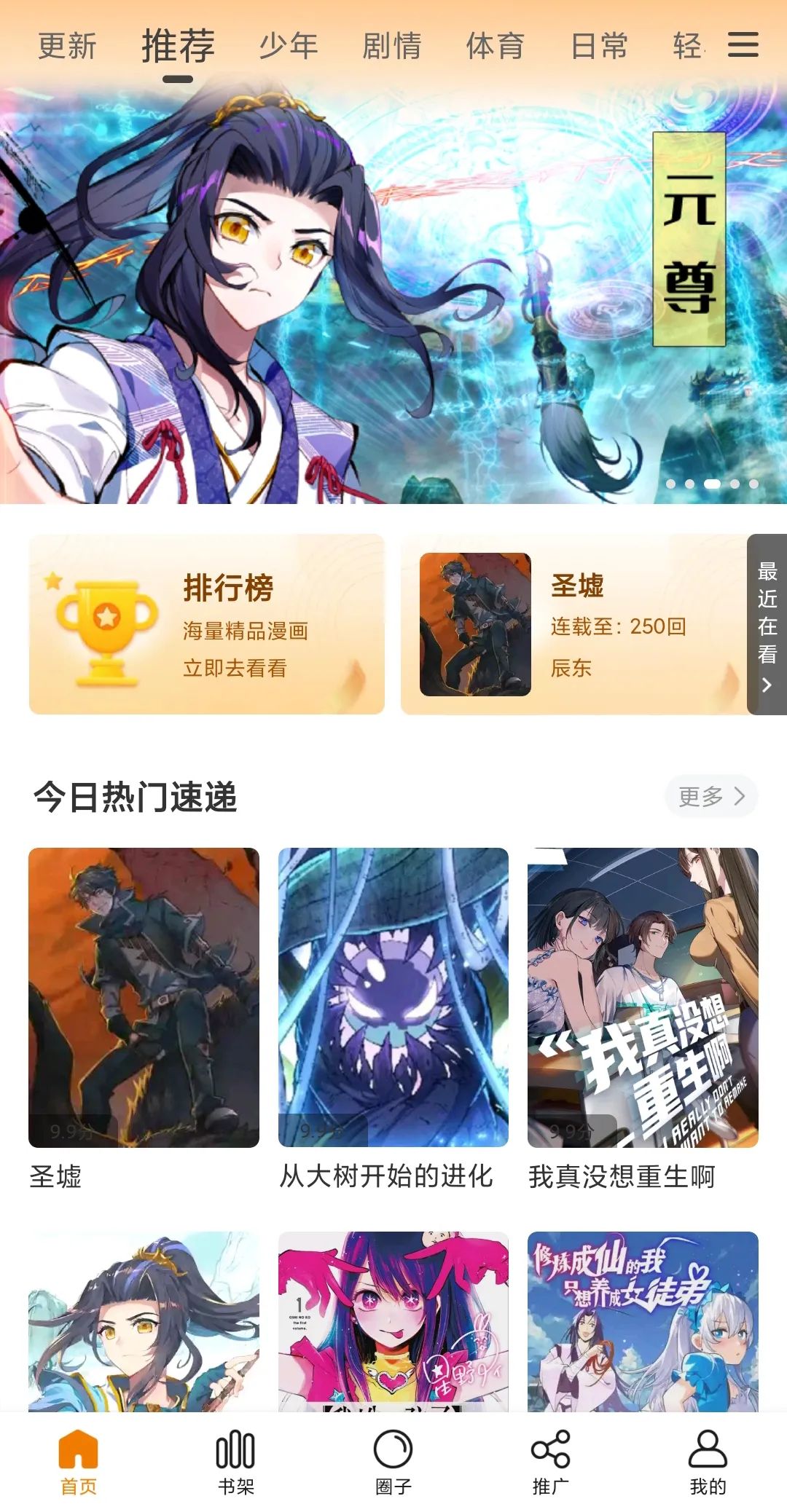包子漫画v1.2.2去广告版_海量的漫画源资源一网打尽-喃哩哩