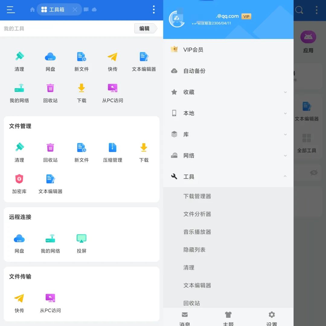 ES文件浏览器 v4.4.2.2.1解锁VIP会员版-喃哩哩