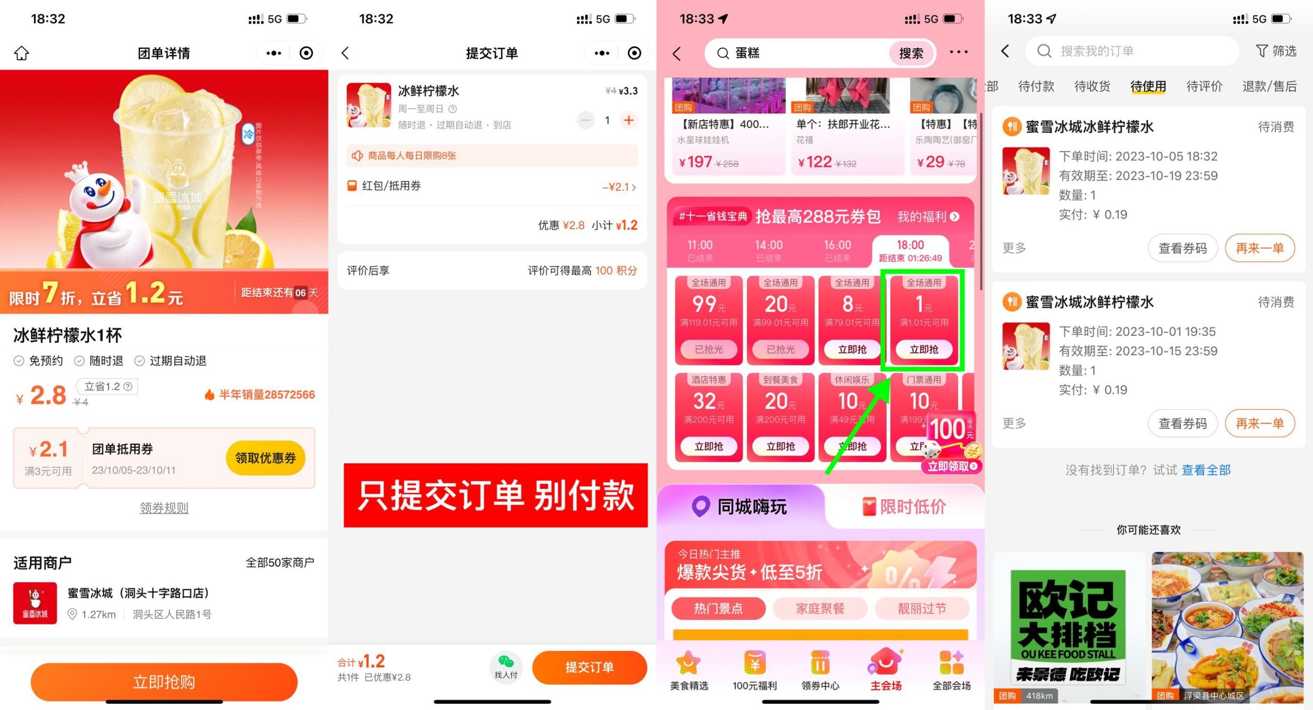 美团0.2元喝蜜雪冰城柠檬水-喃哩哩