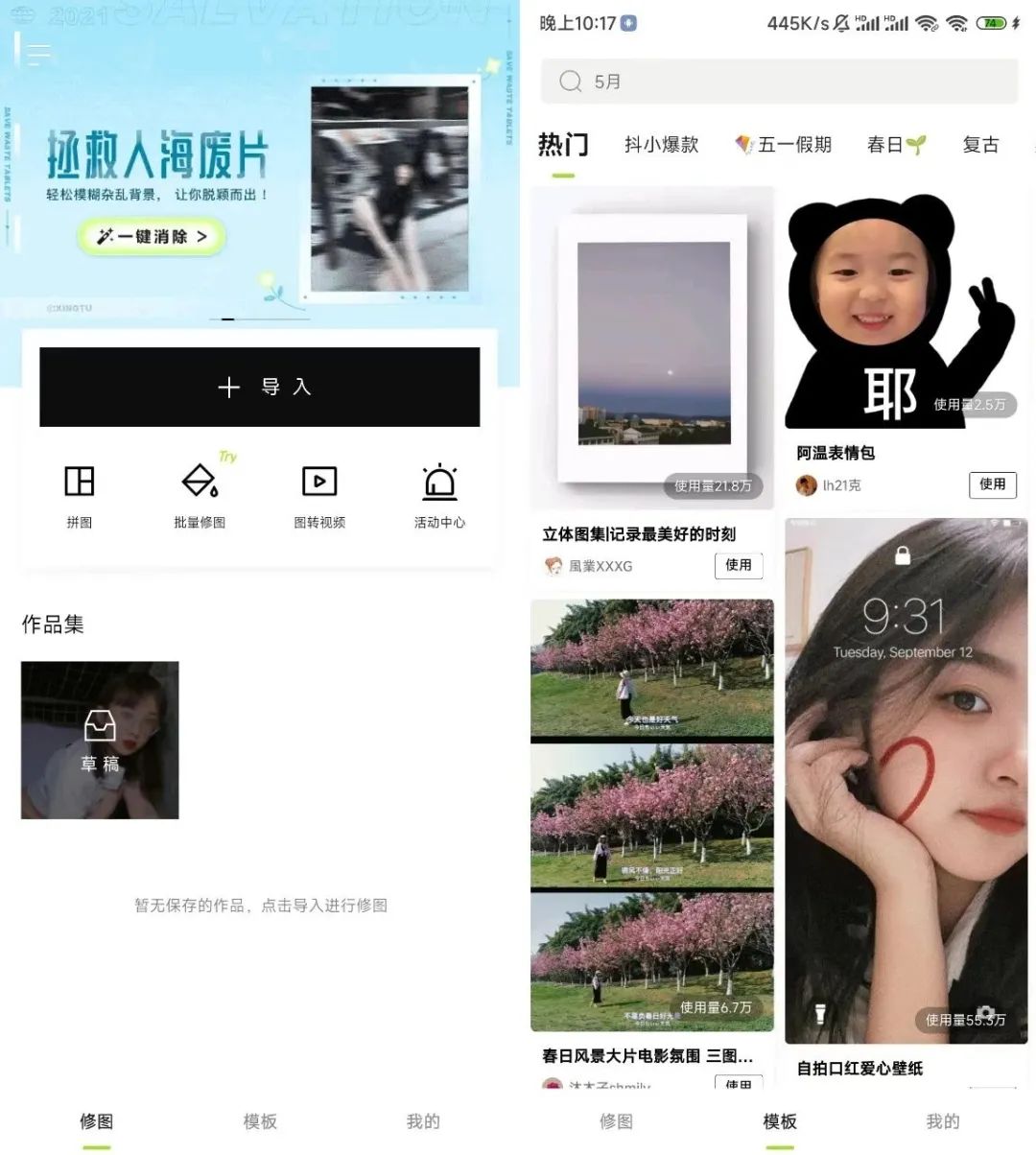 醒图v9.2.0解锁VIP版_滤镜、模板免费使用-喃哩哩