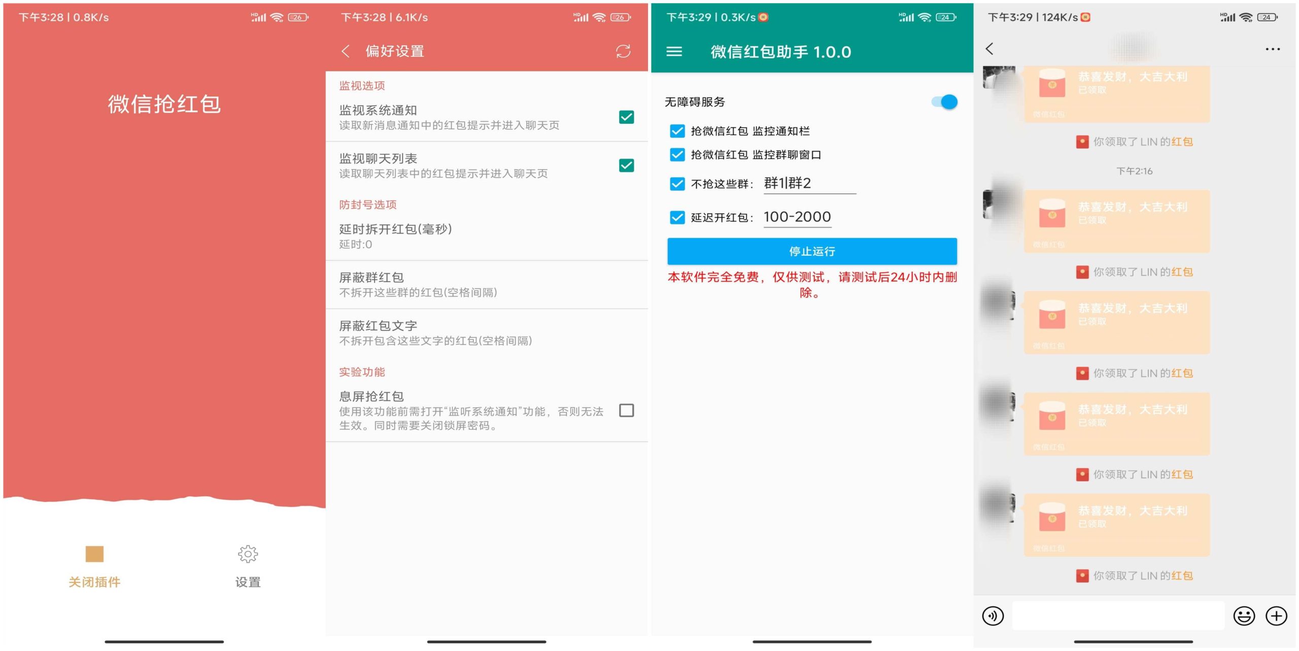 2款wx抢红包神器 一键开启自动抢红包模式-喃哩哩