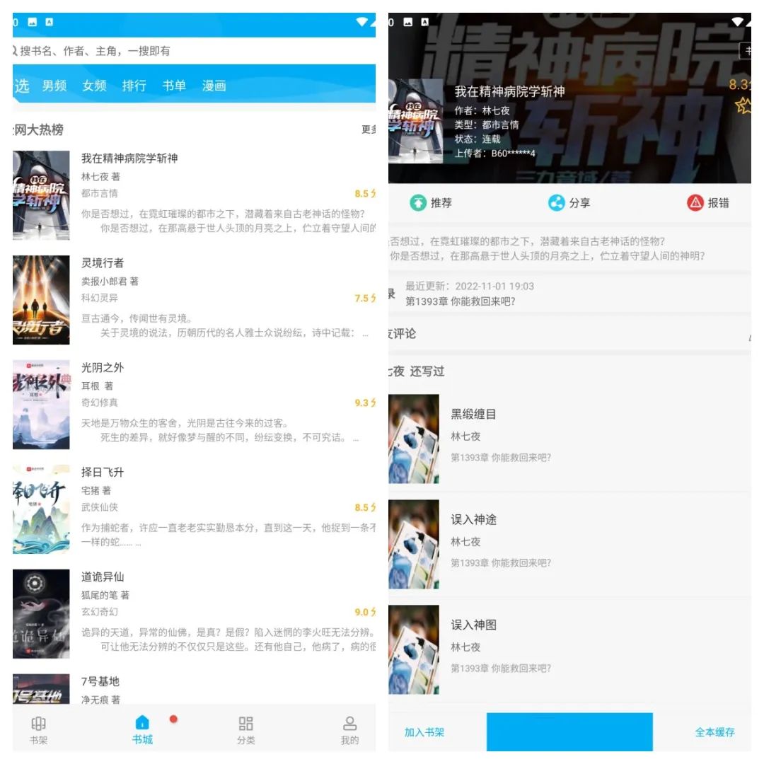 笔趣阁小说v2.7.0去广告版-喃哩哩