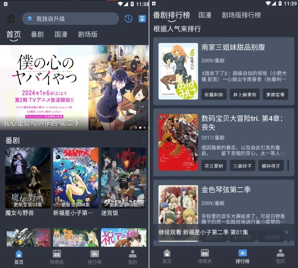 吾次元v1.0.2去广告纯净版-动漫追番-喃哩哩