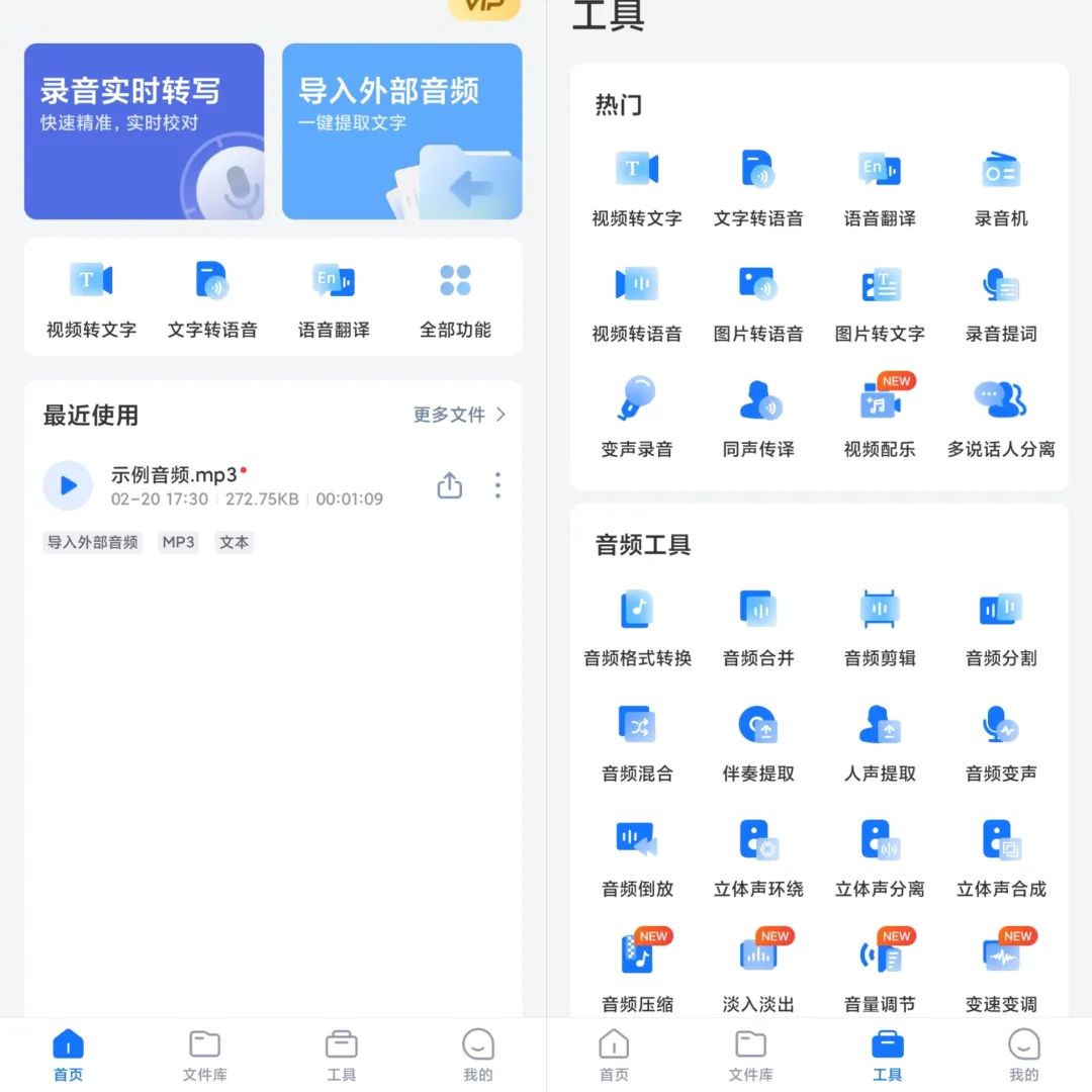 录音转文字助手v7.9.1高级版-喃哩哩