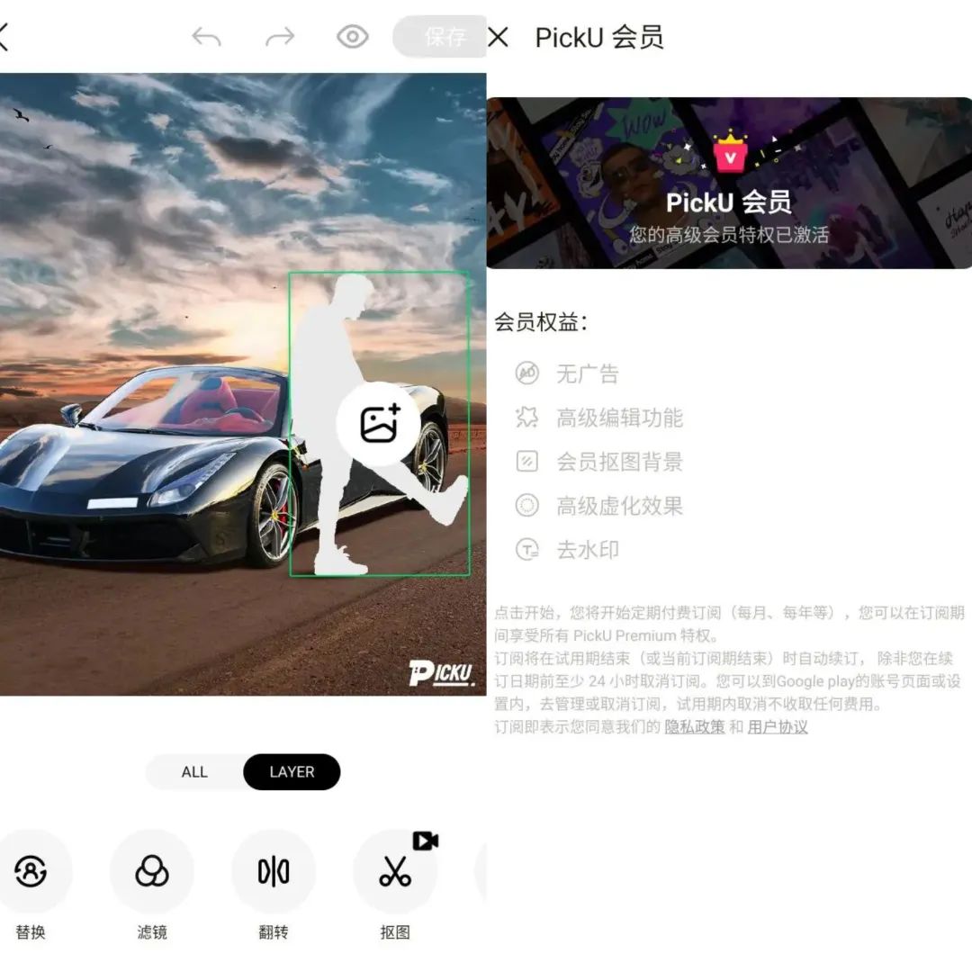 PickU抠图换背景 v3.9.23_296 解锁会员版（照片编辑软件）-喃哩哩