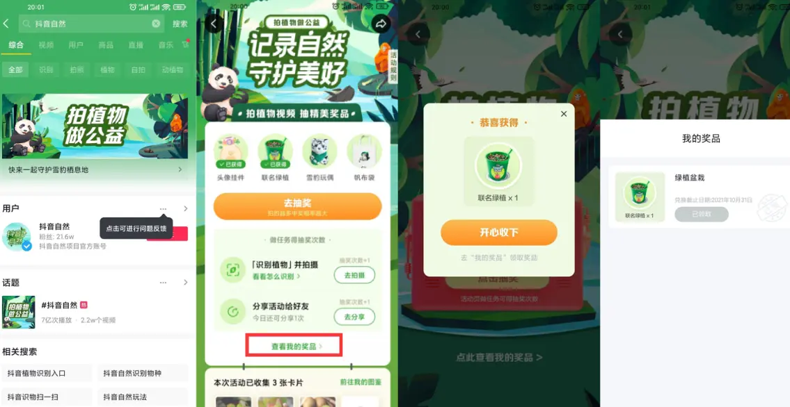 抖音老用户抽绿植盆栽包邮-喃哩哩