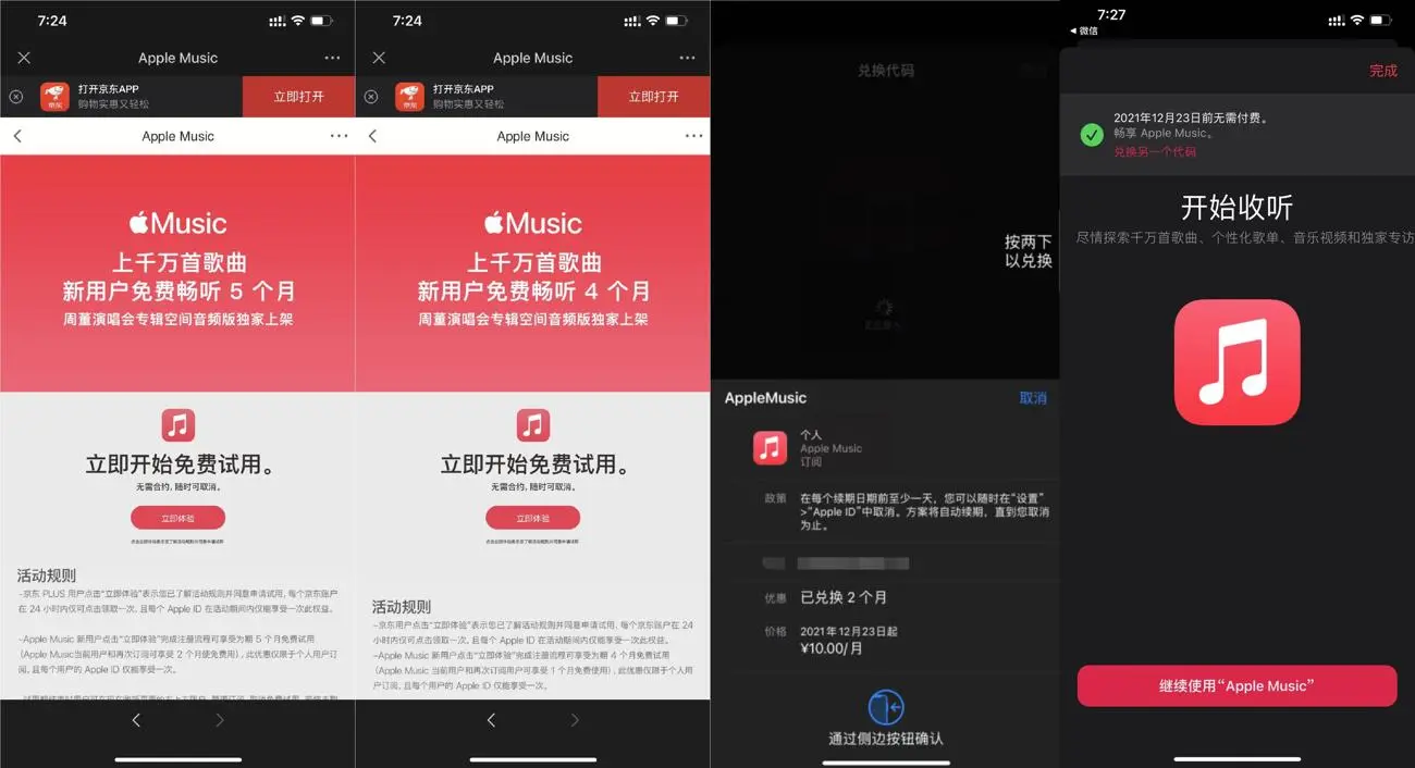 苹果手机白嫖2~5月音乐会员-喃哩哩