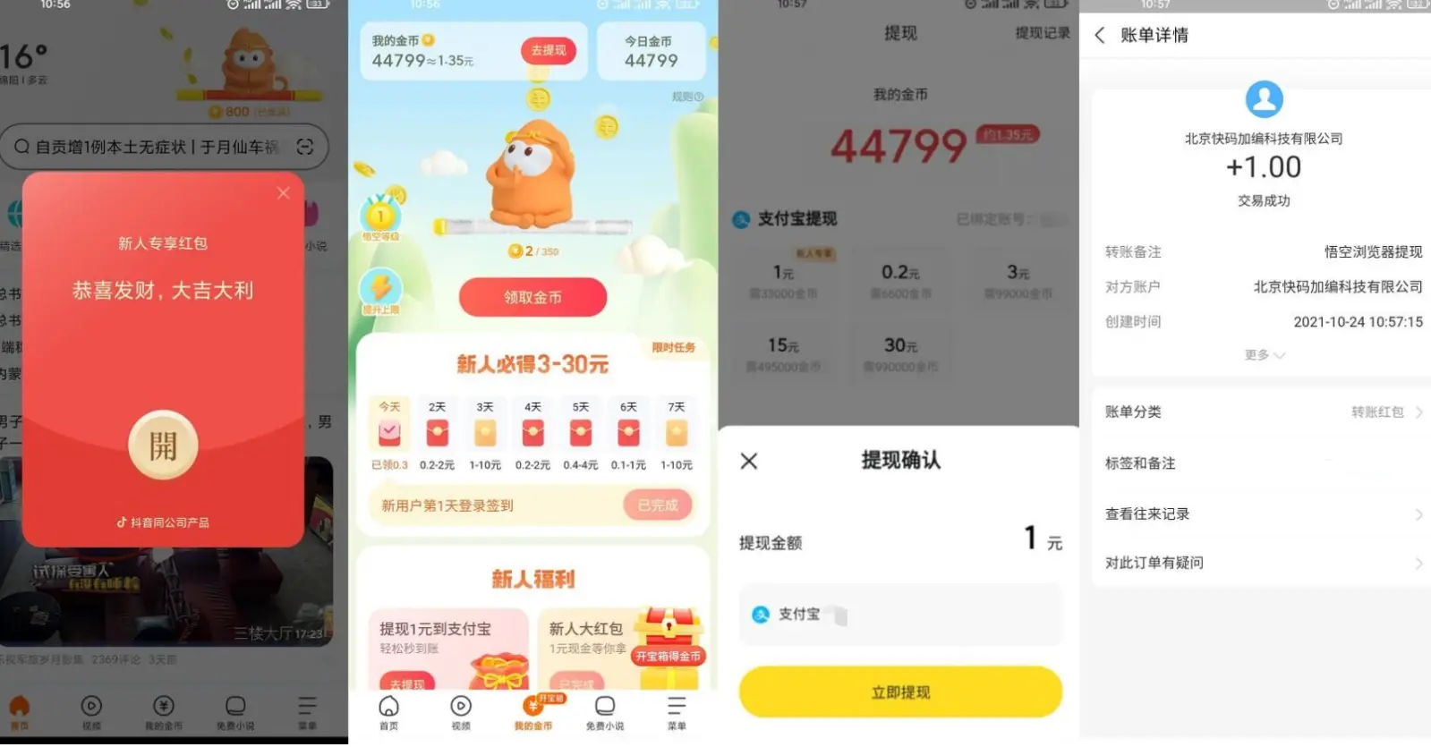悟空浏览器领1.40元支付宝-喃哩哩