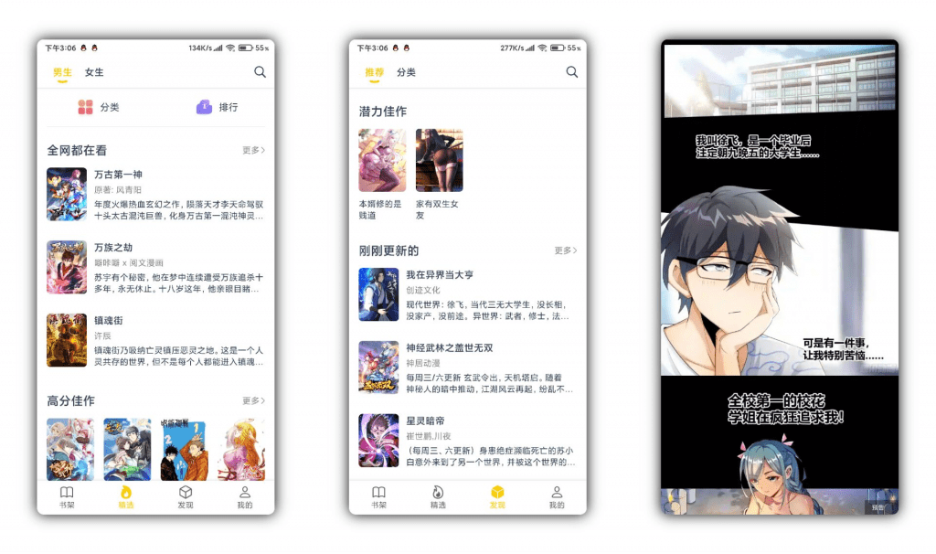 【笔趣阁漫画】内容全面 智能阅读环境-喃哩哩