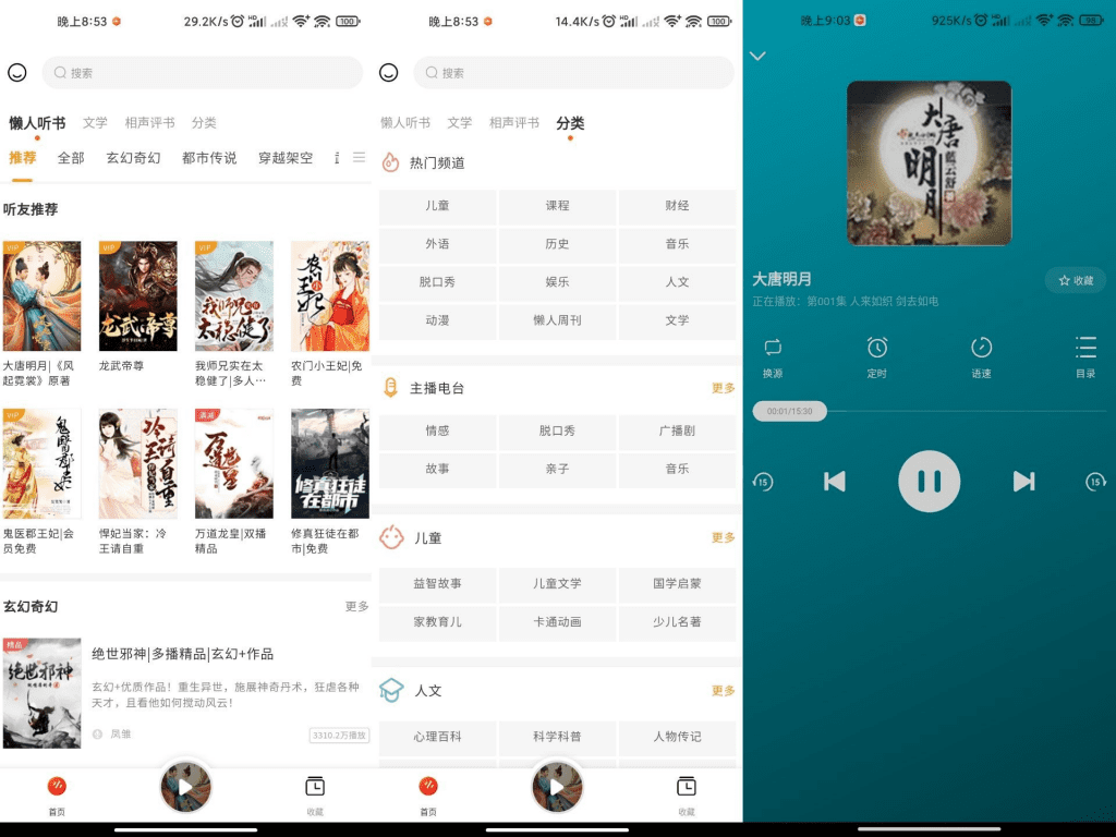 【天天听书】有声小说资源齐全 睡眠模式-喃哩哩
