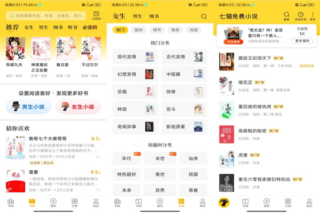 【七猫免费小说】7.7 聚合超多优质正版资源￼￼-喃哩哩