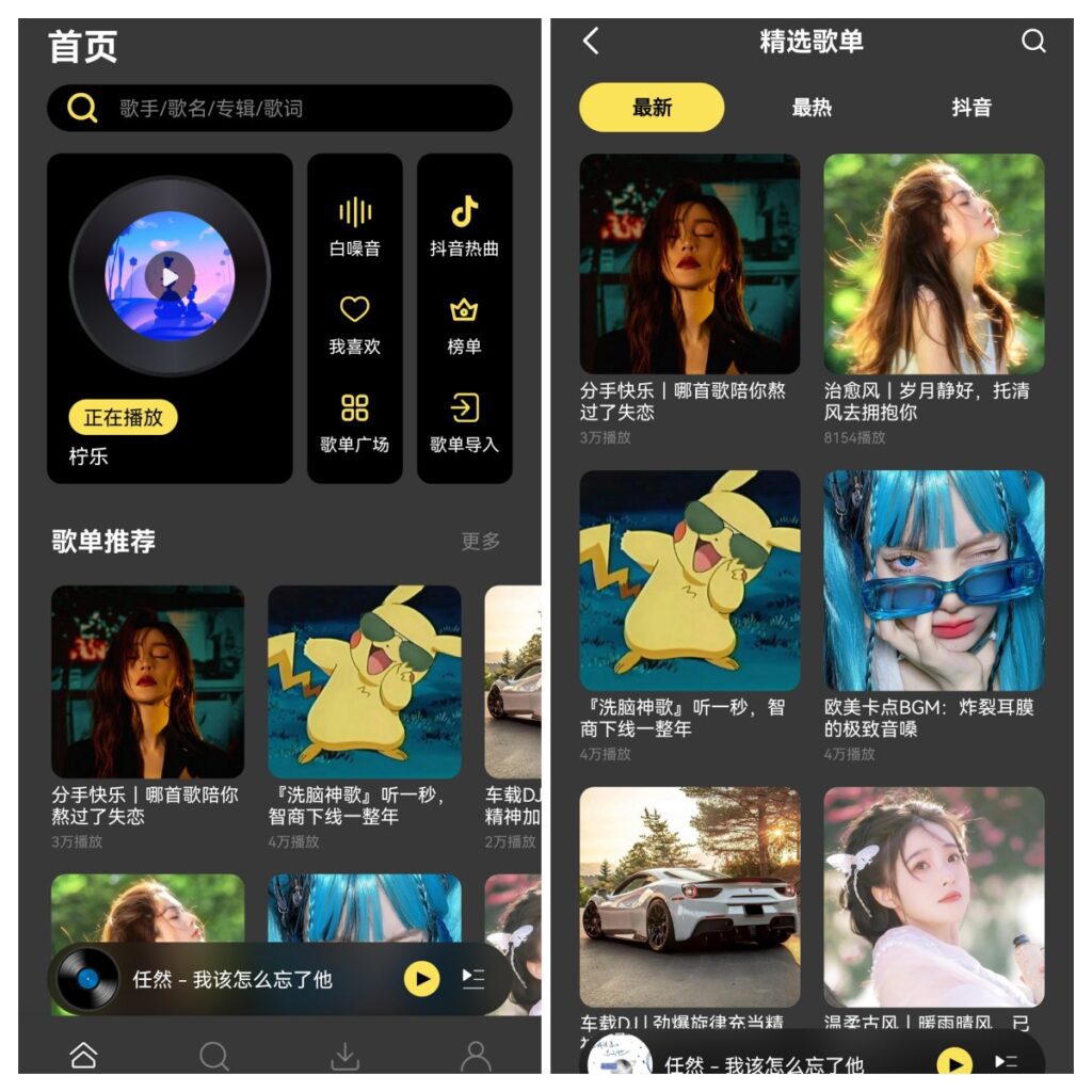 柠乐v1.2.0，年度首选音乐App，精选无损-喃哩哩