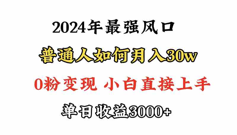 （9630期）小游戏直播最强风口，小游戏直播月入30w，0粉变现，最适合小白做的项目-喃哩哩