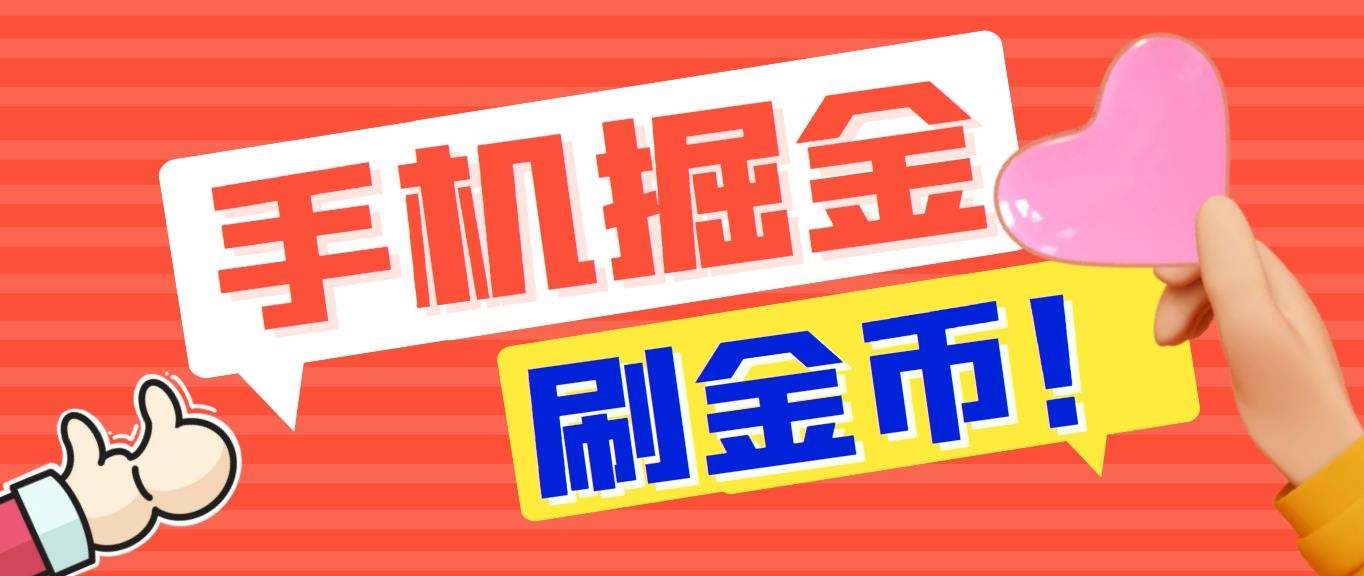 外面收费1980全平台短视频广告掘金挂机项目 单窗口一天几十【脚本+教程】-喃哩哩