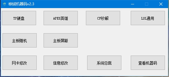 花168圆子买的棕绒机器码解码工具【理论支持全游戏】-喃哩哩