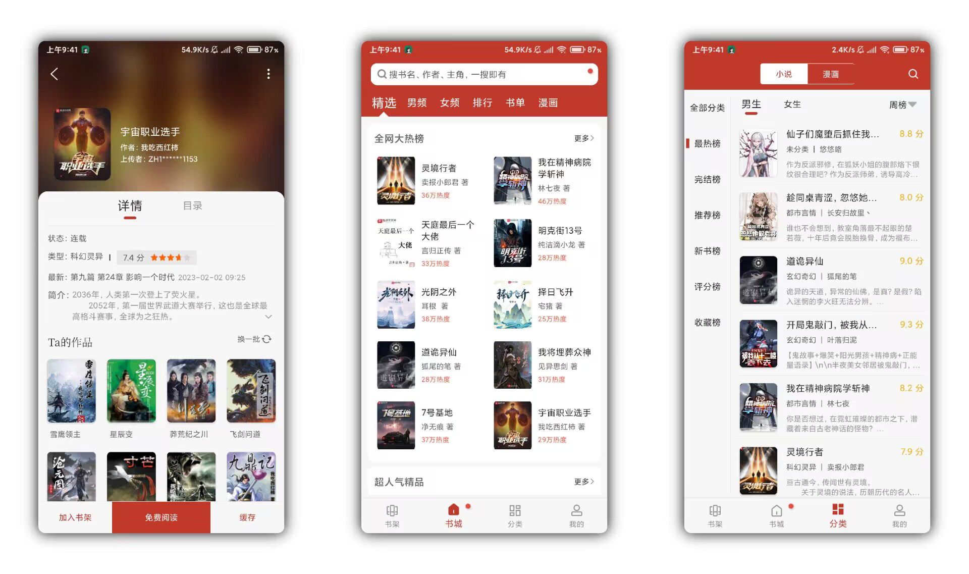 【看书神器】208 功能齐全 免费无广告-喃哩哩