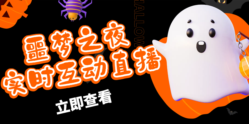 抖音噩梦之夜直播项目，可虚拟人直播 抖音报白 实时互动直播【软件+教程】-喃哩哩