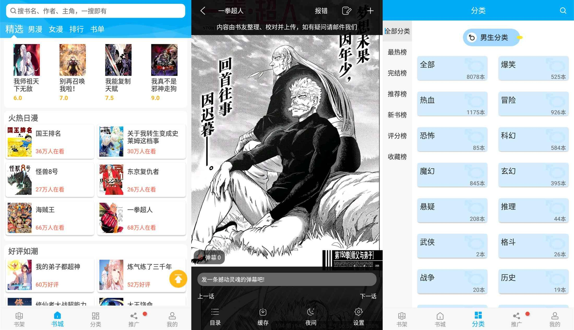 【风车动漫】210 漫画全免费 极速加载 可缓存-喃哩哩
