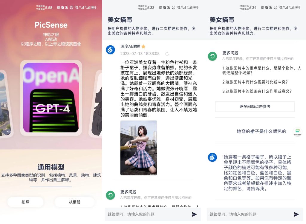 PicSense免费4.0看图作答，一键识别分析解答-喃哩哩