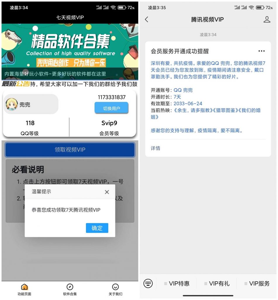 一键秒领7天腾讯会员宅家必备-喃哩哩