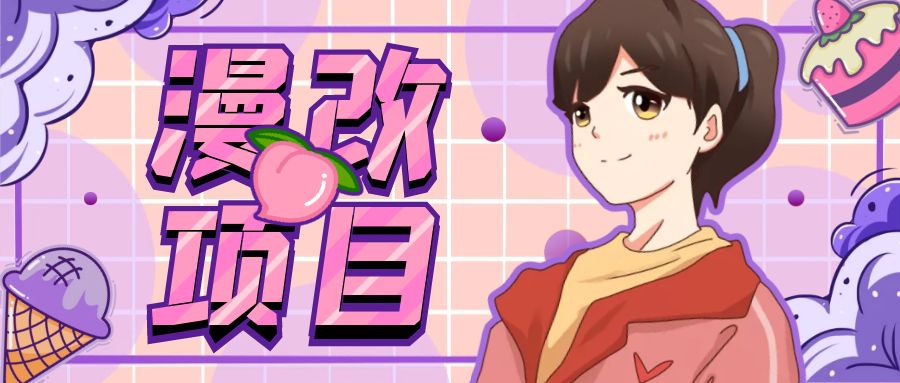 漫改头像项目分解，即使是小白也能轻松上手，仅需一部手机即可-喃哩哩