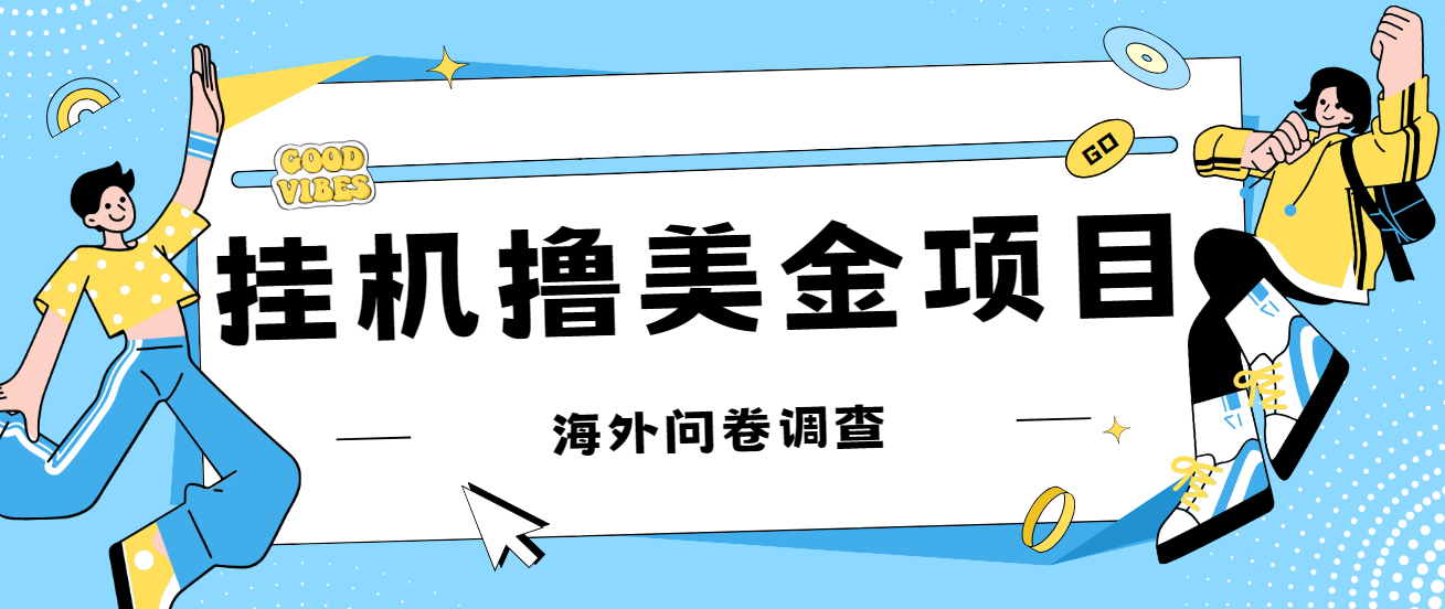 最新挂机撸美金礼品卡项目，可批量操作，单机器200+【入坑思路+详细教程】-喃哩哩