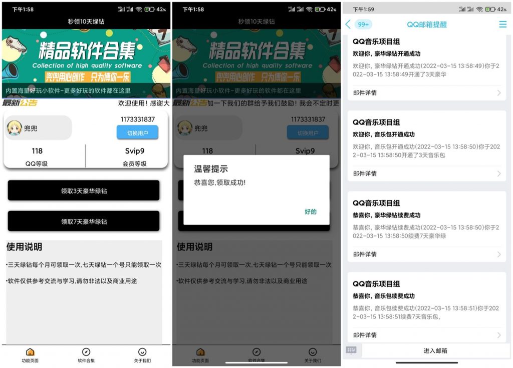 一款秒领10天豪华绿钻小工具 疫情宅家听歌必备-喃哩哩