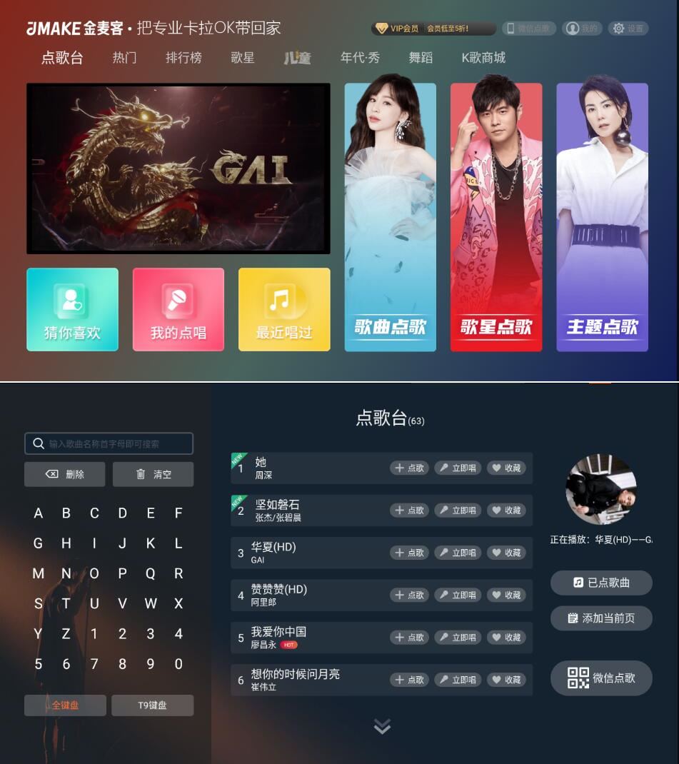 金麦客专业K歌v2.4.2.0 解锁高级版 所有vip歌曲免费唱-喃哩哩