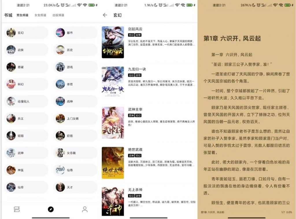 笔风阅读 海量书源全部免费去除广告-喃哩哩