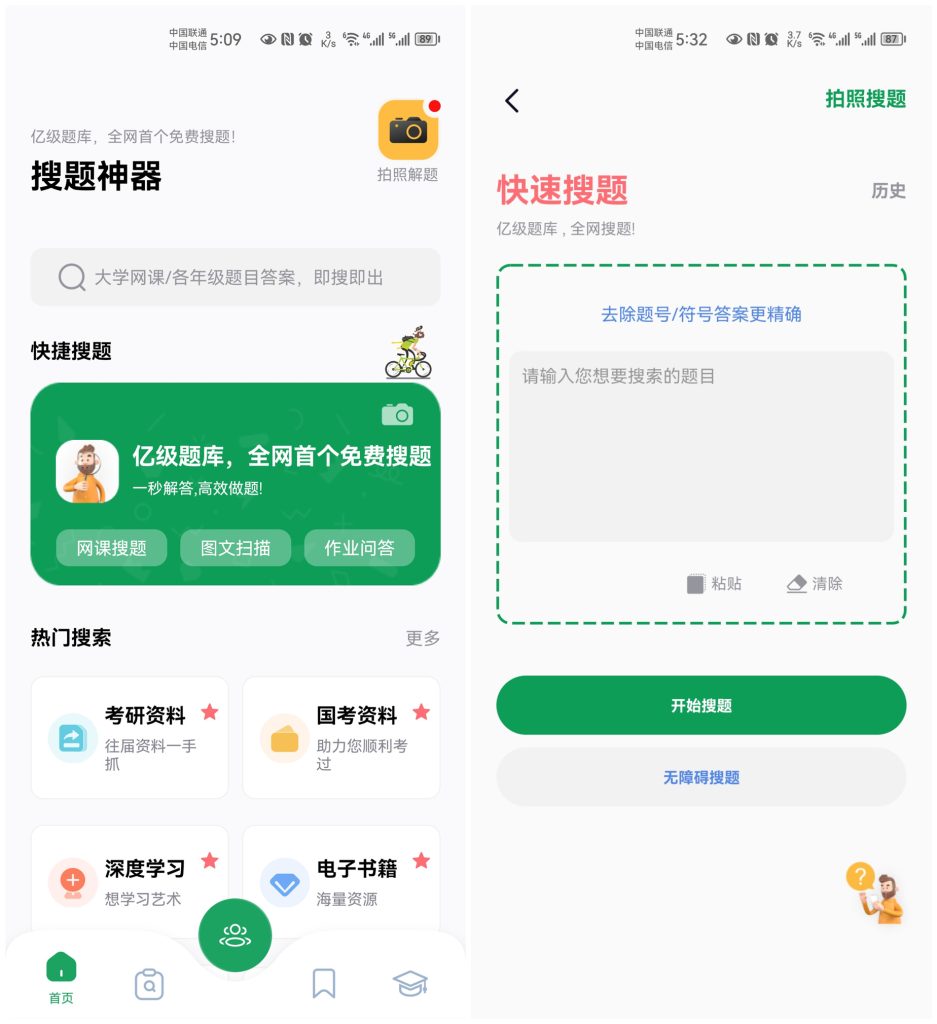 搜题神器，一款免费的网课助手、8000w题目随时查，秒出答案-喃哩哩
