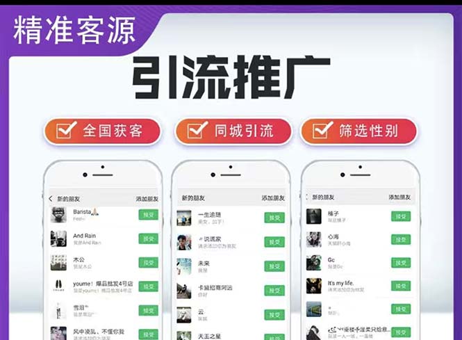 微信简单易上手引流方法，无门槛 小白即可操作 日引流300+【详细玩法教程】-喃哩哩