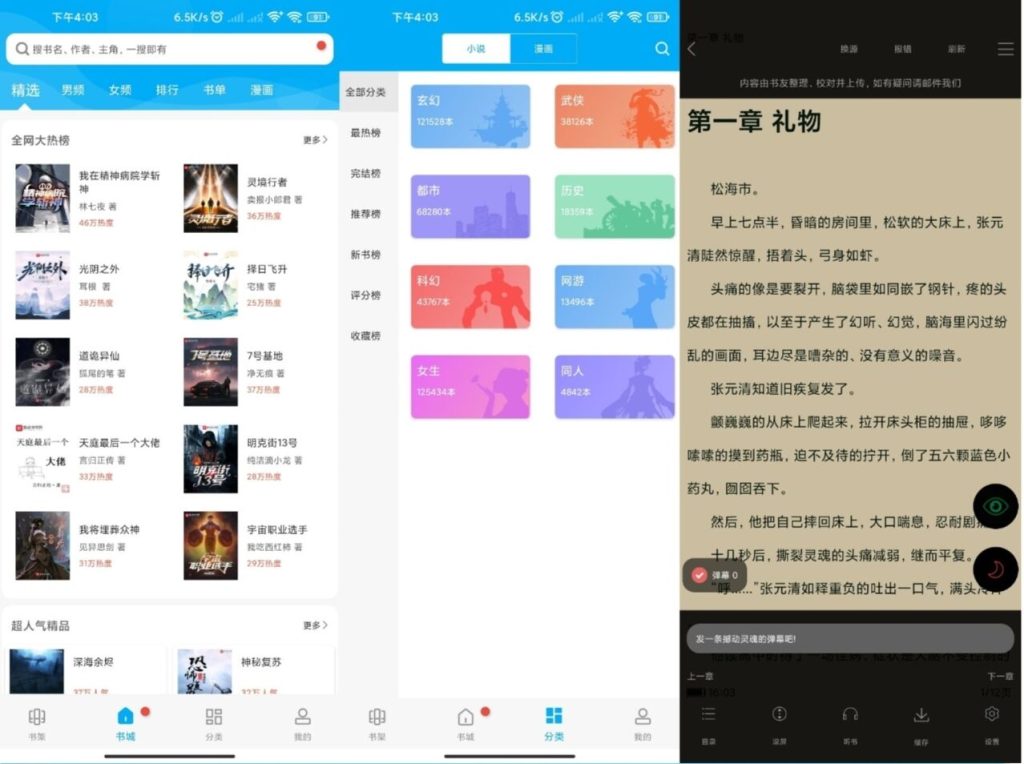 笔趣阁 海量热门小说漫画随便看-喃哩哩