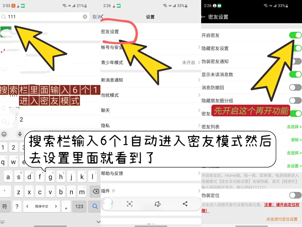 微信密友多开内置防撤回虚拟定位等-喃哩哩