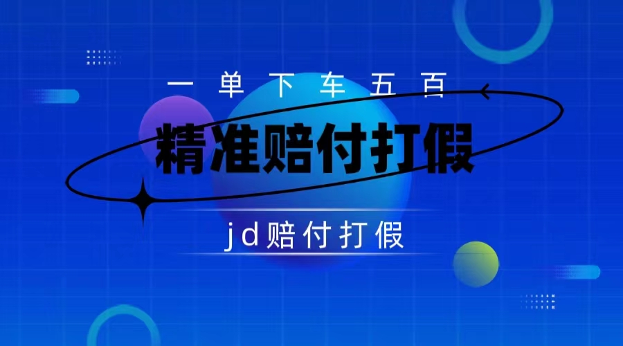 某东虚假宣传赔付包下500大洋（仅揭秘）-喃哩哩