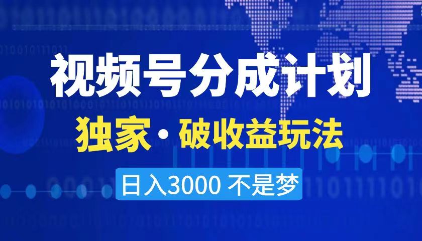 2024最新破收益技术，原创玩法不违规不封号三天起号 日入3000+-喃哩哩