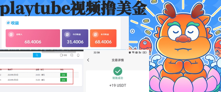 playtube撸美金项目，单日收益30美金+工作室可批量搞-喃哩哩