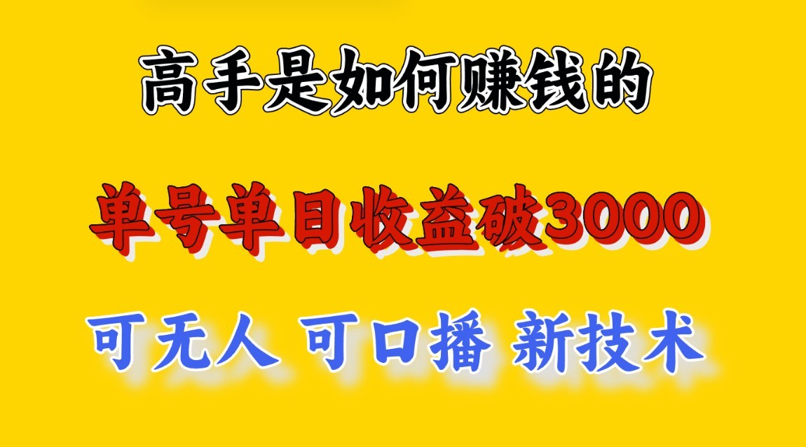高手是如何赚钱的，一天收益至少3000+以上，小白当天就能够上手，这是穷人翻盘的一…-喃哩哩