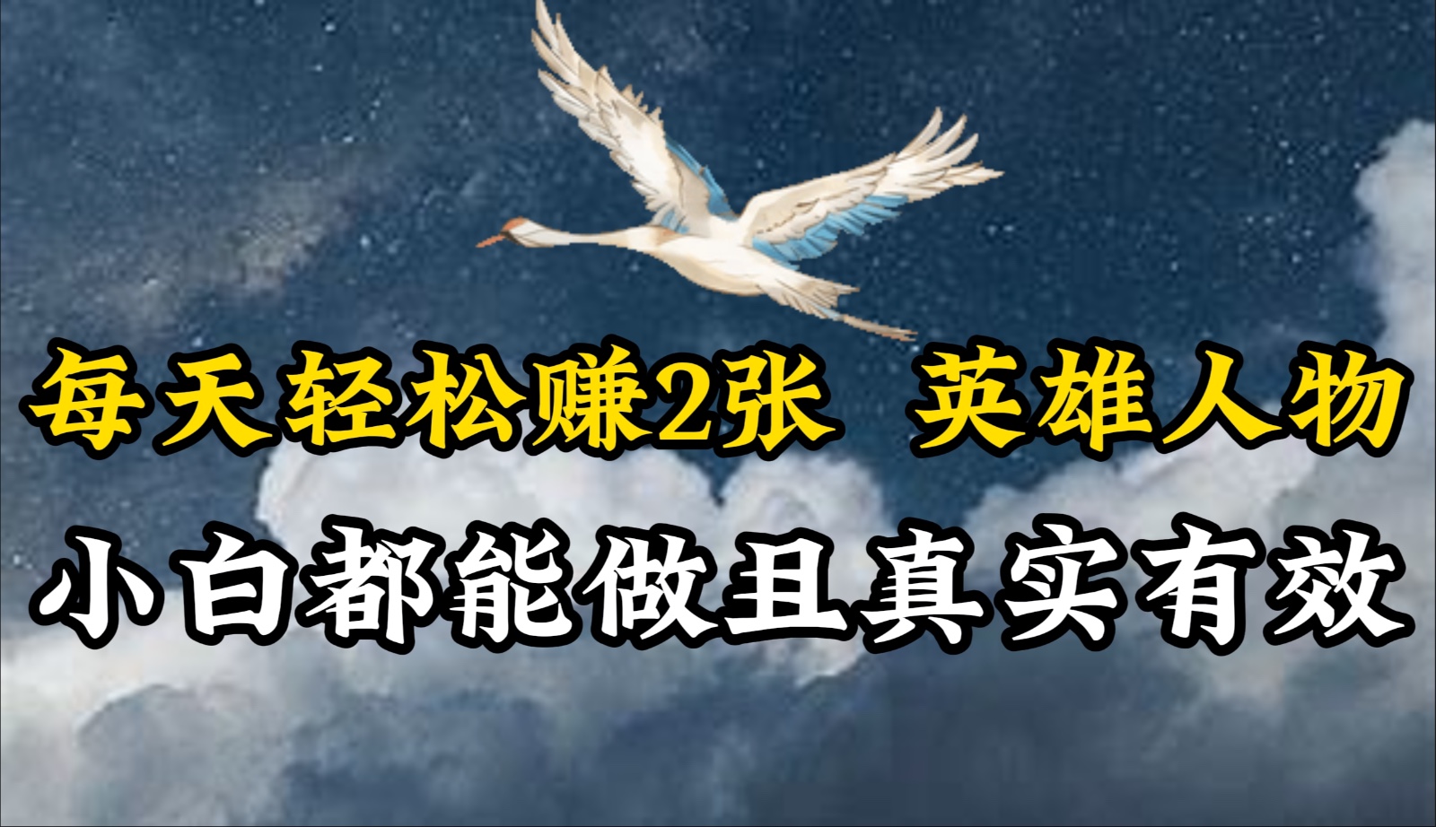 人物传记解说，每天轻松2张，操作简单两天即可见到收益！-喃哩哩