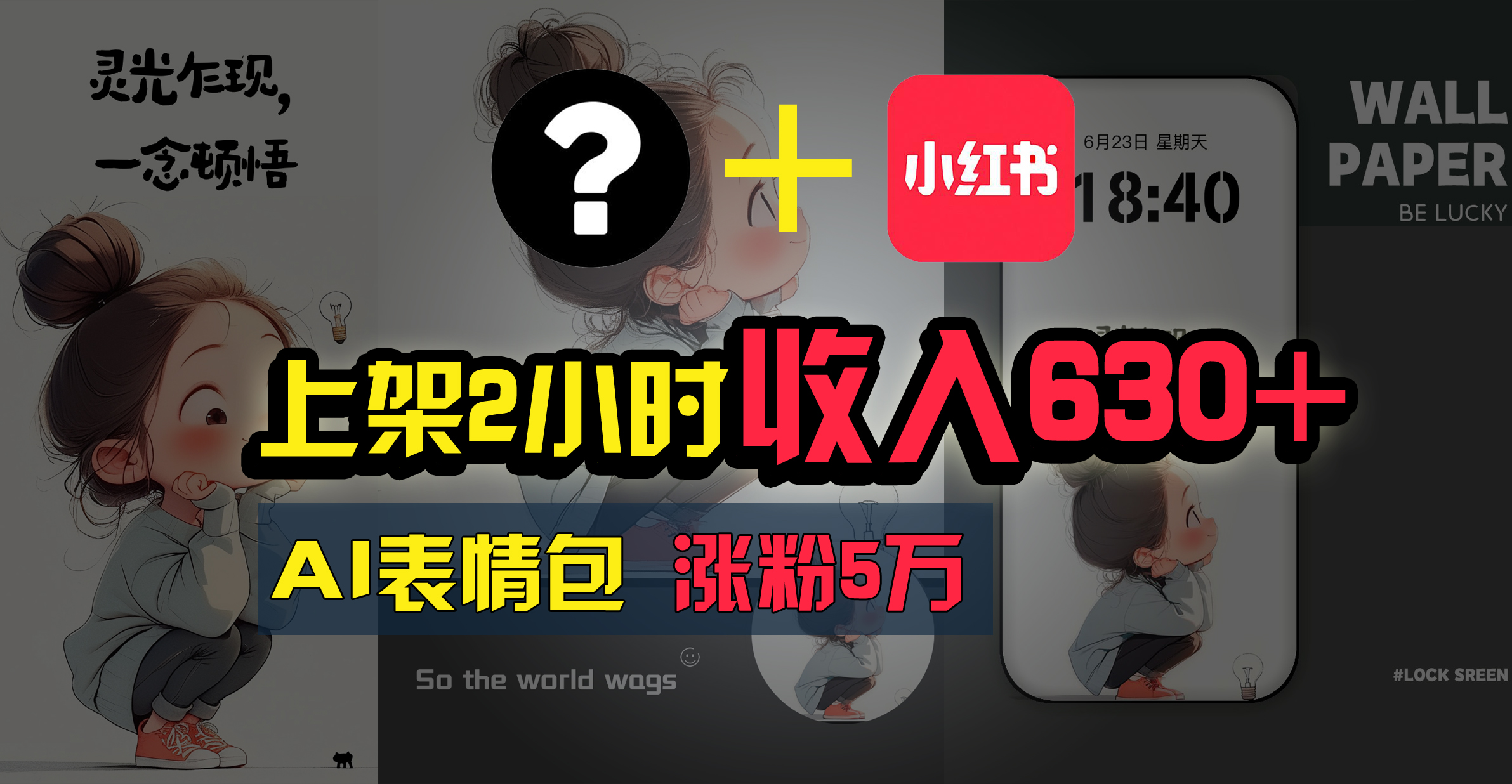 上架即赚630+，最简单的AI赚钱项目，轻松学会-喃哩哩