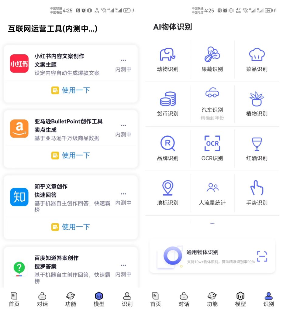 牛哔，全网最强GPT-Ai助手，拥有上百款Ai功能-喃哩哩