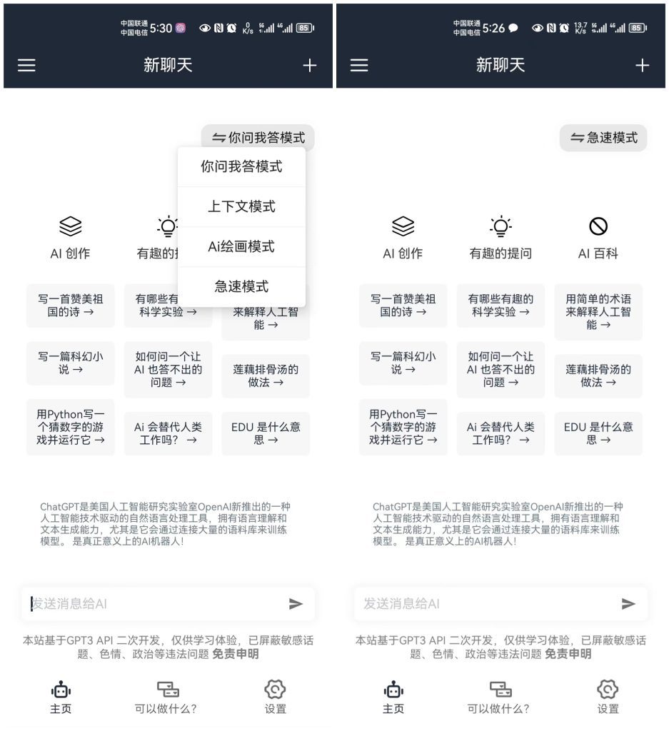 ChatGPT在线V3.0.1，中文免账号急速版-喃哩哩
