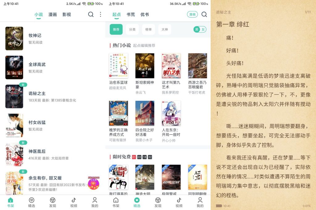 小说阅读大全超多榜单排行 可缓存无广告￼￼-喃哩哩